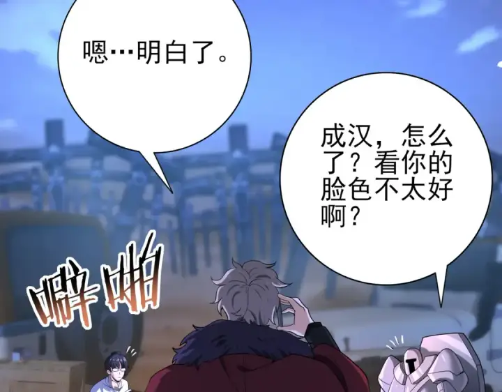 漫画《全民转职：驭龙师是最弱职业？》第45话 星空的契约第85张图