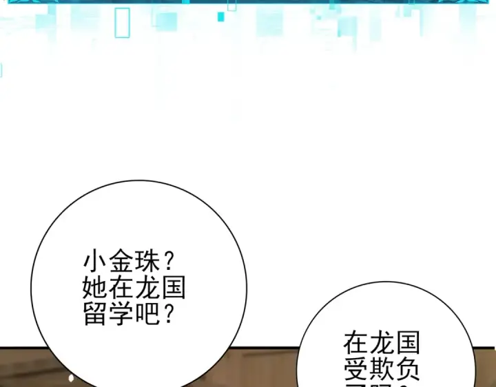 漫画《全民转职：驭龙师是最弱职业？》第45话 星空的契约第91张图
