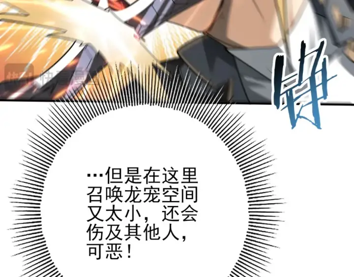 漫画《全民转职：驭龙师是最弱职业？》第46话 特使的考验第103张图