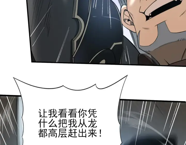 漫画《全民转职：驭龙师是最弱职业？》第46话 特使的考验第106张图