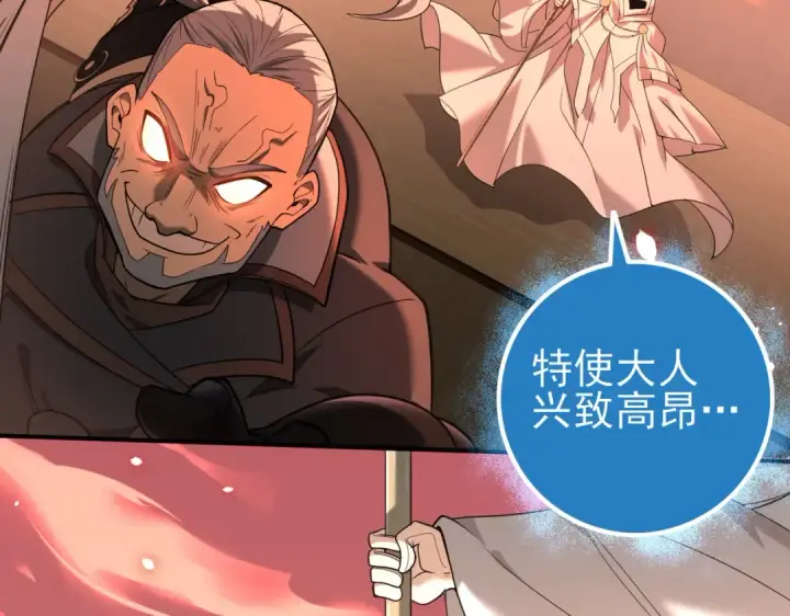 漫画《全民转职：驭龙师是最弱职业？》第46话 特使的考验第117张图