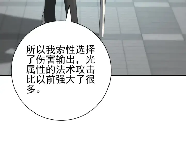 漫画《全民转职：驭龙师是最弱职业？》第46话 特使的考验第12张图