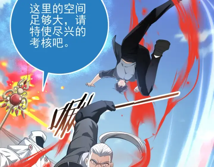 漫画《全民转职：驭龙师是最弱职业？》第46话 特使的考验第129张图