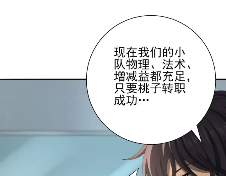 漫画《全民转职：驭龙师是最弱职业？》第46话 特使的考验第13张图