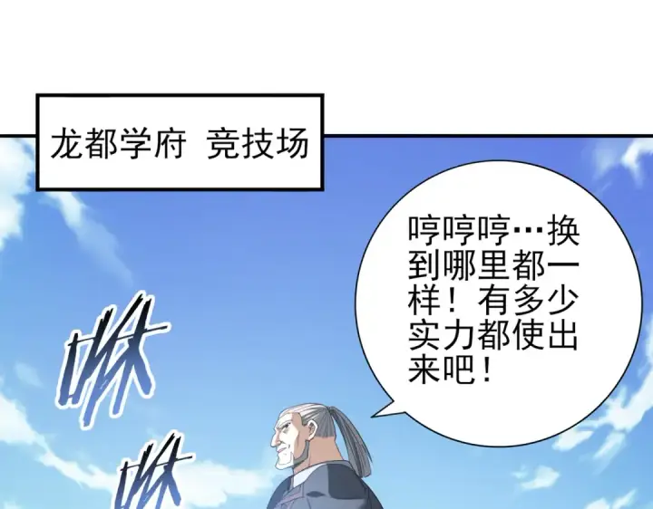 漫画《全民转职：驭龙师是最弱职业？》第46话 特使的考验第132张图