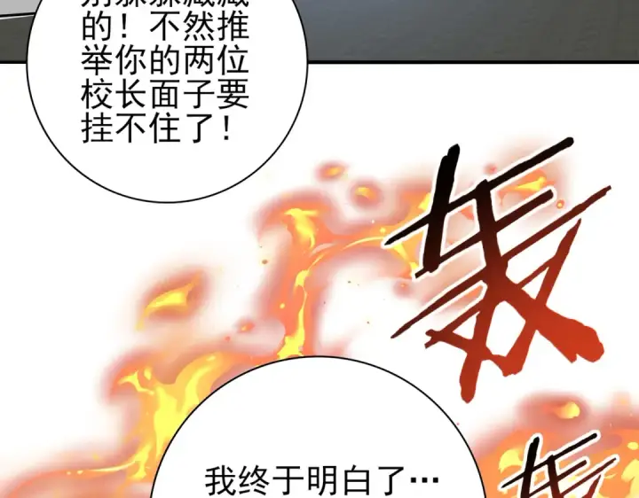 漫画《全民转职：驭龙师是最弱职业？》第46话 特使的考验第134张图