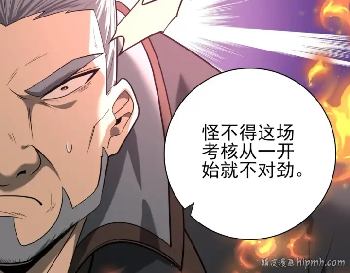 漫画《全民转职：驭龙师是最弱职业？》第46话 特使的考验第136张图