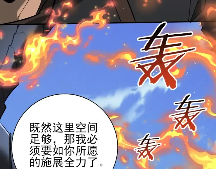漫画《全民转职：驭龙师是最弱职业？》第46话 特使的考验第137张图
