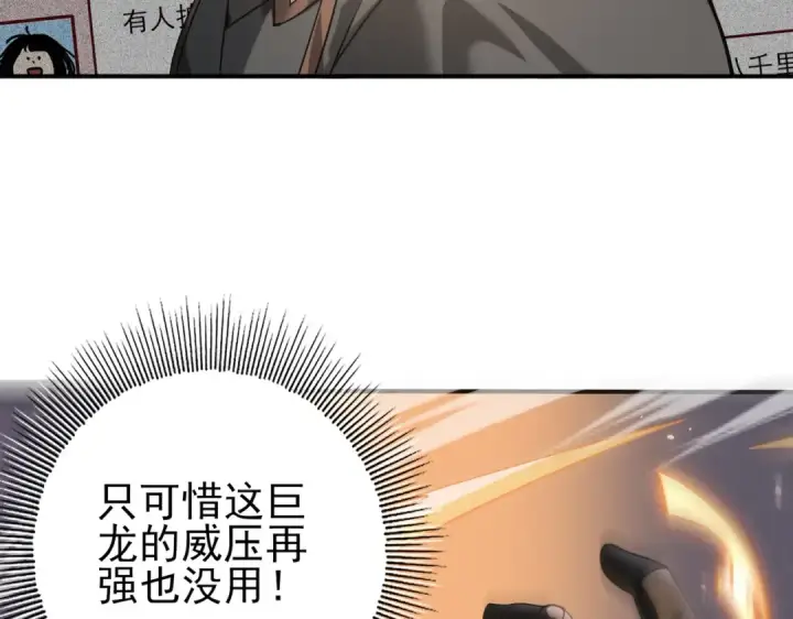 漫画《全民转职：驭龙师是最弱职业？》第46话 特使的考验第143张图