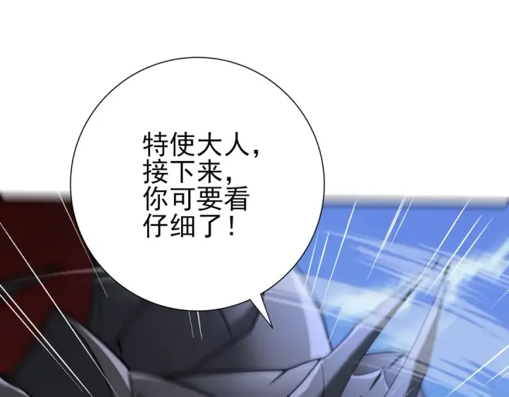 漫画《全民转职：驭龙师是最弱职业？》第46话 特使的考验第148张图