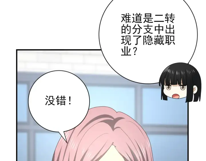 漫画《全民转职：驭龙师是最弱职业？》第46话 特使的考验第19张图