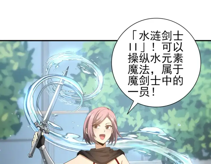 漫画《全民转职：驭龙师是最弱职业？》第46话 特使的考验第22张图