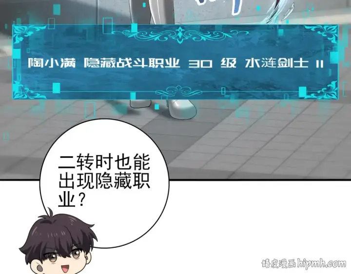漫画《全民转职：驭龙师是最弱职业？》第46话 特使的考验第24张图