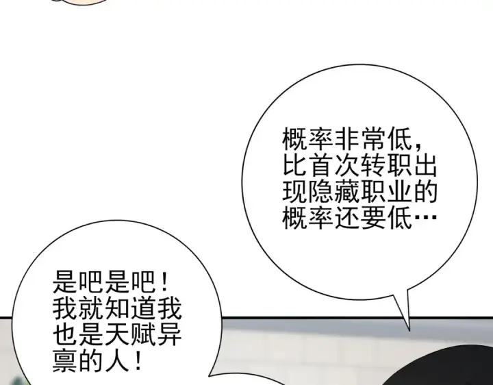 漫画《全民转职：驭龙师是最弱职业？》第46话 特使的考验第25张图