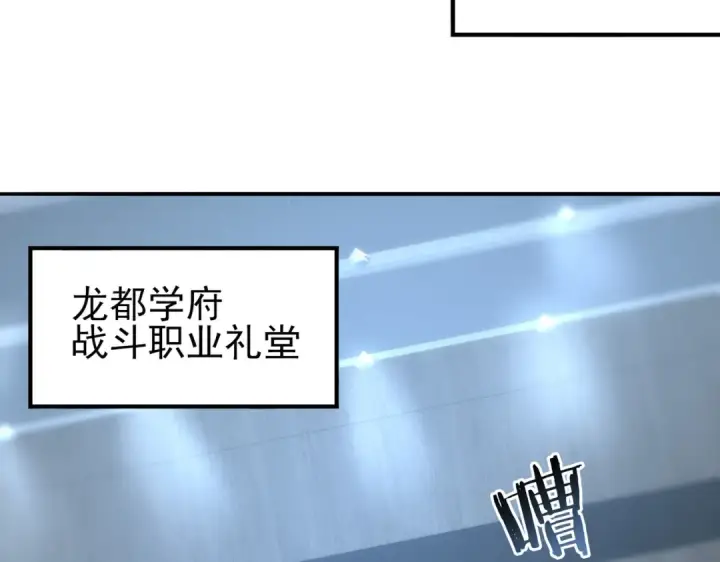 漫画《全民转职：驭龙师是最弱职业？》第46话 特使的考验第35张图