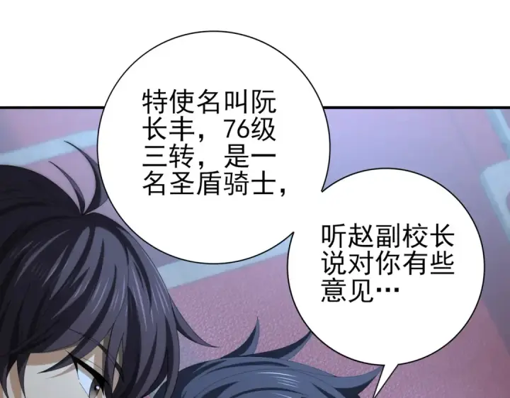 漫画《全民转职：驭龙师是最弱职业？》第46话 特使的考验第39张图