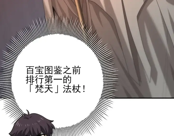漫画《全民转职：驭龙师是最弱职业？》第46话 特使的考验第46张图