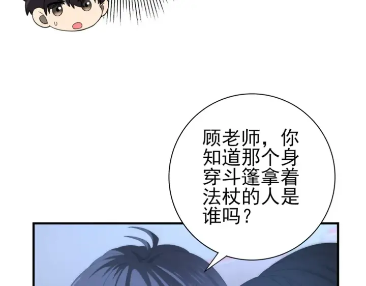 漫画《全民转职：驭龙师是最弱职业？》第46话 特使的考验第47张图