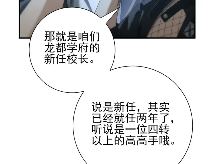 漫画《全民转职：驭龙师是最弱职业？》第46话 特使的考验第49张图