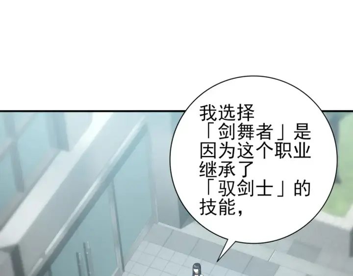 漫画《全民转职：驭龙师是最弱职业？》第46话 特使的考验第5张图