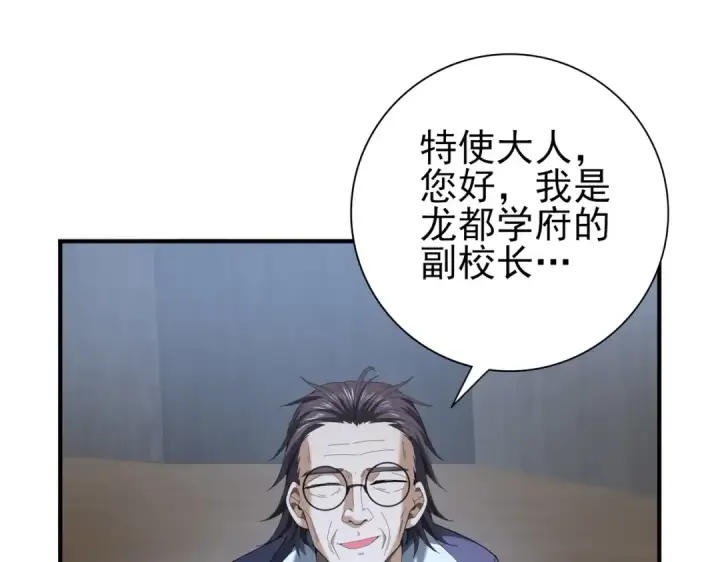 漫画《全民转职：驭龙师是最弱职业？》第46话 特使的考验第59张图