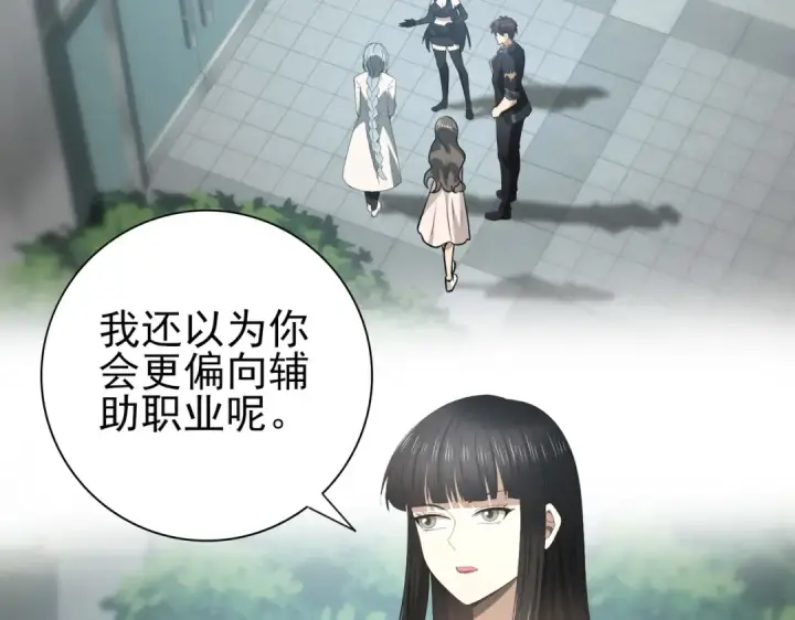 漫画《全民转职：驭龙师是最弱职业？》第46话 特使的考验第6张图