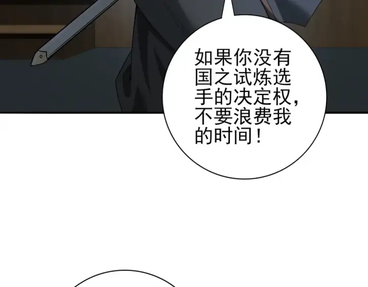 漫画《全民转职：驭龙师是最弱职业？》第46话 特使的考验第63张图