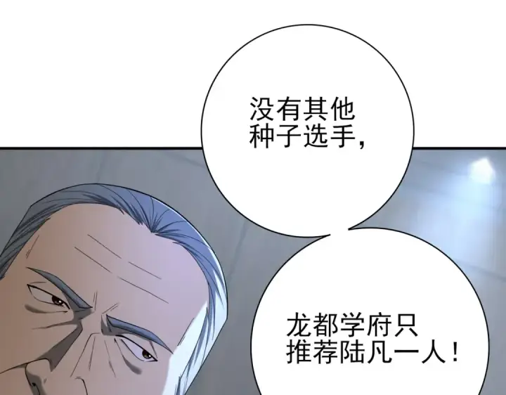 漫画《全民转职：驭龙师是最弱职业？》第46话 特使的考验第67张图