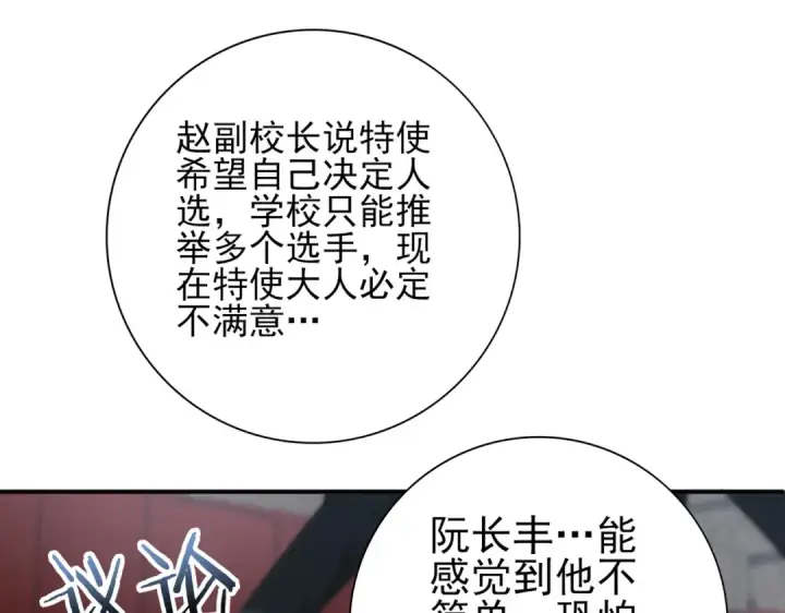 漫画《全民转职：驭龙师是最弱职业？》第46话 特使的考验第70张图