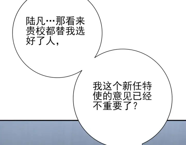 漫画《全民转职：驭龙师是最弱职业？》第46话 特使的考验第74张图