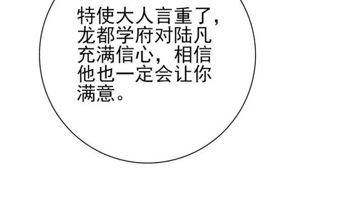 漫画《全民转职：驭龙师是最弱职业？》第46话 特使的考验第77张图