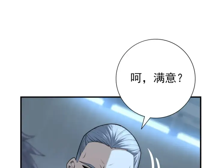 漫画《全民转职：驭龙师是最弱职业？》第46话 特使的考验第78张图