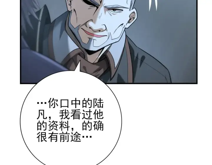 漫画《全民转职：驭龙师是最弱职业？》第46话 特使的考验第79张图