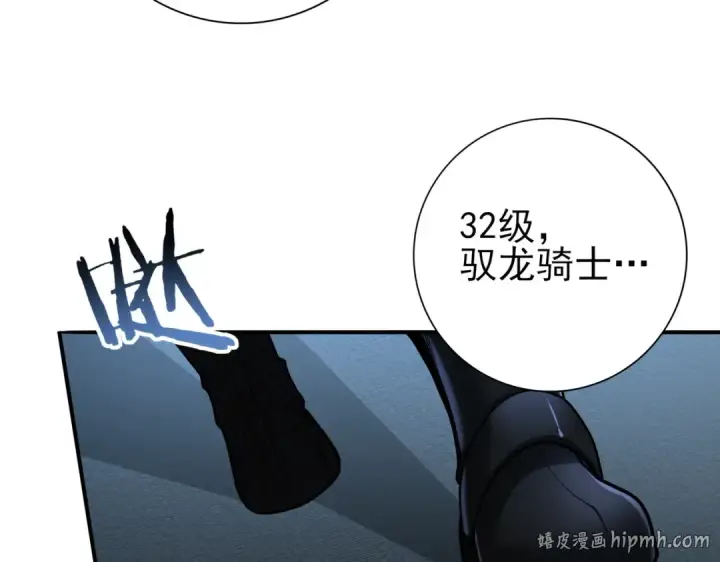 漫画《全民转职：驭龙师是最弱职业？》第46话 特使的考验第80张图