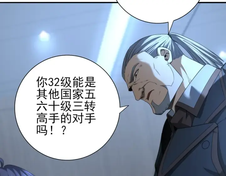 漫画《全民转职：驭龙师是最弱职业？》第46话 特使的考验第84张图
