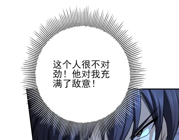 漫画《全民转职：驭龙师是最弱职业？》第46话 特使的考验第86张图