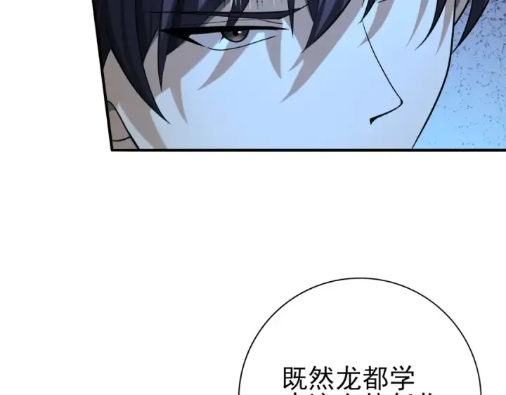 漫画《全民转职：驭龙师是最弱职业？》第46话 特使的考验第87张图