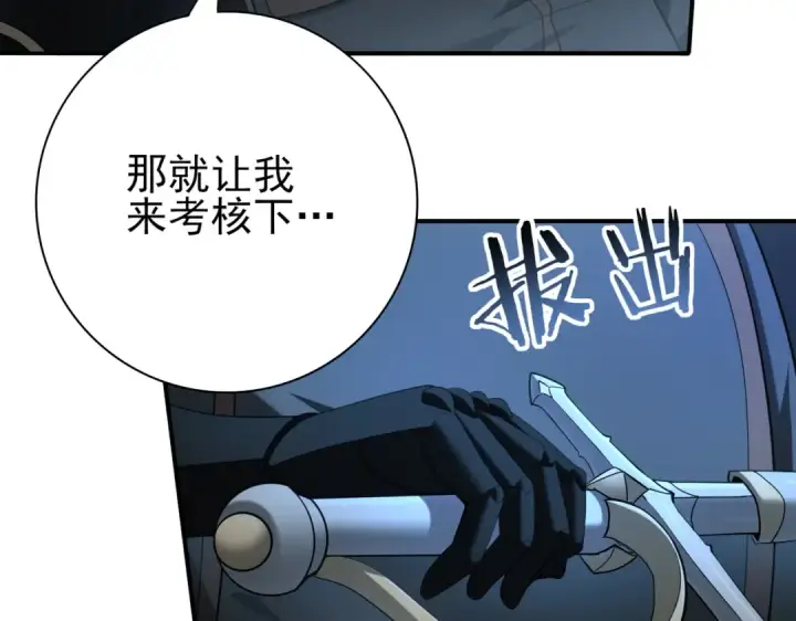 漫画《全民转职：驭龙师是最弱职业？》第46话 特使的考验第89张图