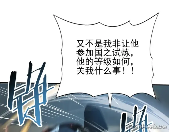 漫画《全民转职：驭龙师是最弱职业？》第46话 特使的考验第96张图