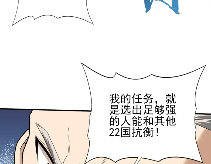漫画《全民转职：驭龙师是最弱职业？》第46话 特使的考验第99张图