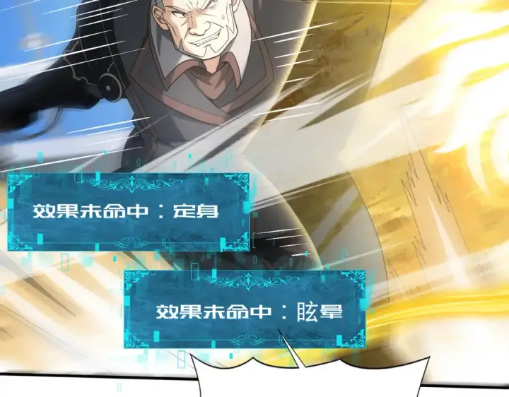 漫画《全民转职：驭龙师是最弱职业？》第47话 这就是你的逃跑路线？第10张图