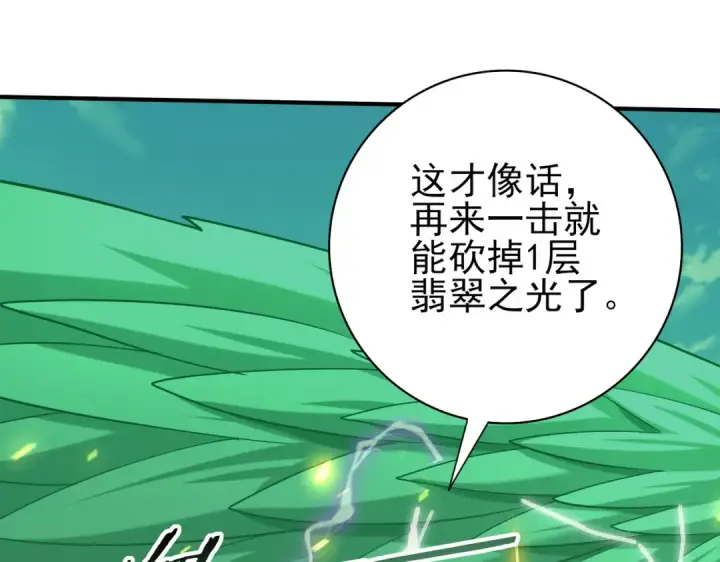 漫画《全民转职：驭龙师是最弱职业？》第47话 这就是你的逃跑路线？第110张图