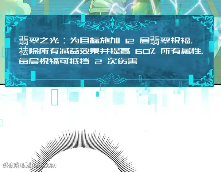 漫画《全民转职：驭龙师是最弱职业？》第47话 这就是你的逃跑路线？第112张图