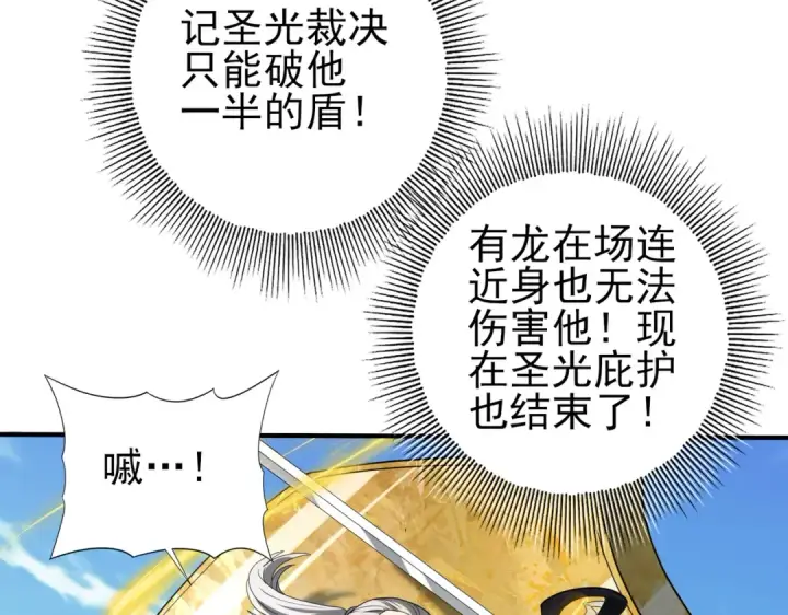 漫画《全民转职：驭龙师是最弱职业？》第47话 这就是你的逃跑路线？第113张图