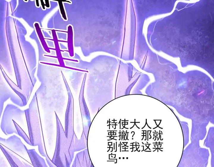 漫画《全民转职：驭龙师是最弱职业？》第47话 这就是你的逃跑路线？第116张图
