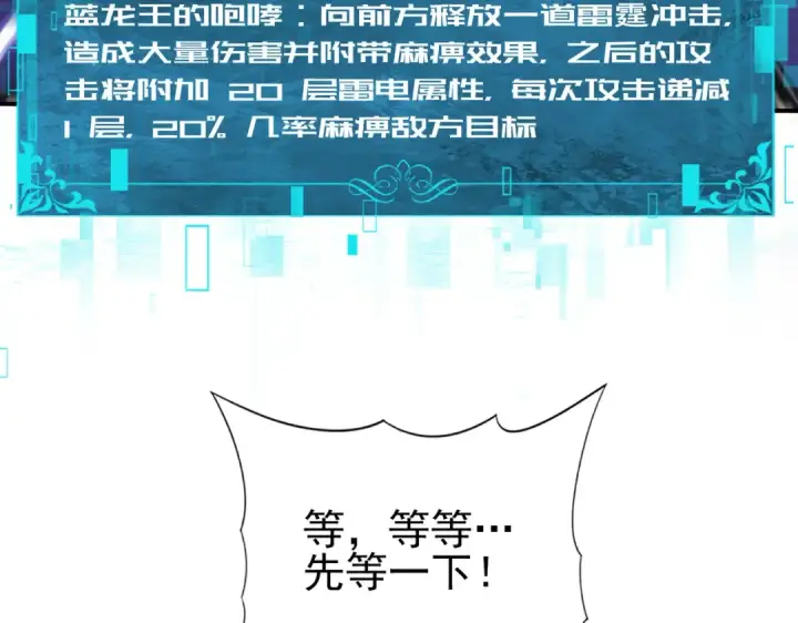 漫画《全民转职：驭龙师是最弱职业？》第47话 这就是你的逃跑路线？第134张图