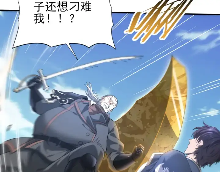 漫画《全民转职：驭龙师是最弱职业？》第47话 这就是你的逃跑路线？第27张图