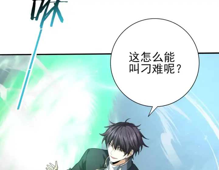 漫画《全民转职：驭龙师是最弱职业？》第47话 这就是你的逃跑路线？第29张图