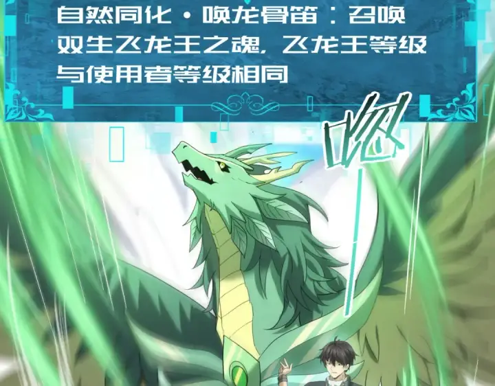 漫画《全民转职：驭龙师是最弱职业？》第47话 这就是你的逃跑路线？第51张图