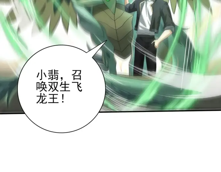 漫画《全民转职：驭龙师是最弱职业？》第47话 这就是你的逃跑路线？第52张图